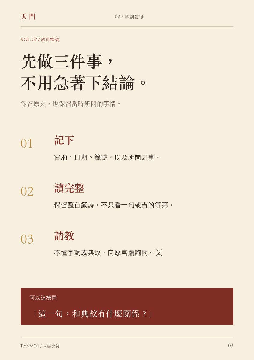 試讀第 3 頁：記下宮廟、日期、籤號及所問之事；讀完整首籤詩；向原宮廟請教不懂的字詞與典故。